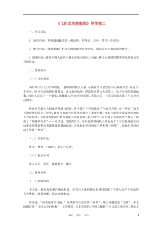 2012年高中语文《飞向太空的航程》学案2 新人教版必修1