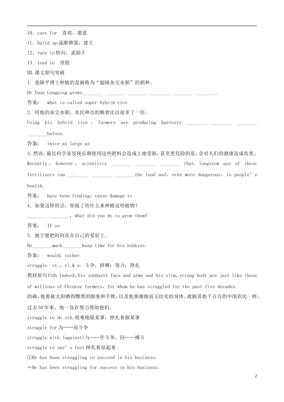 2012版高中英语一轮 Unit2《Working the land》知识点学案 新人教版必修4_第2页