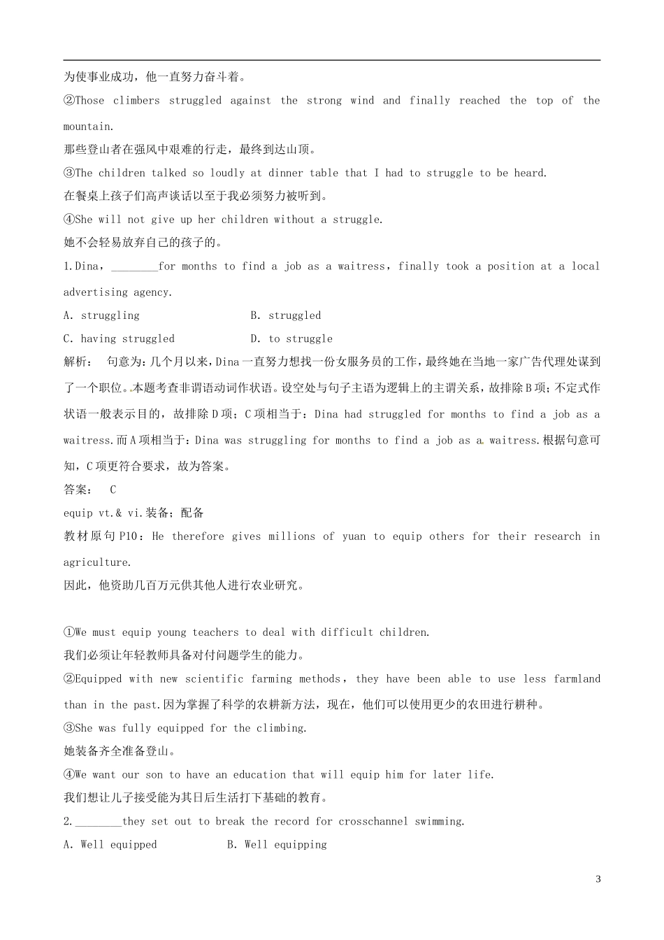 2012版高中英语一轮 Unit2《Working the land》知识点学案 新人教版必修4_第3页