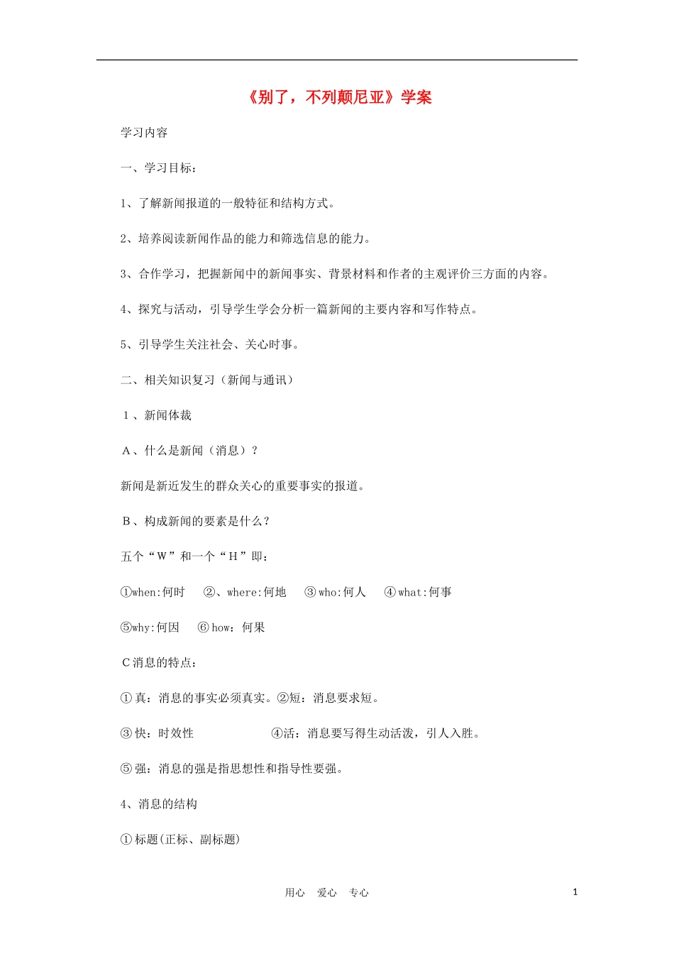 2012年高中语文4.1.2《别了，不列颠尼亚》学案 新人教版必修1_第1页