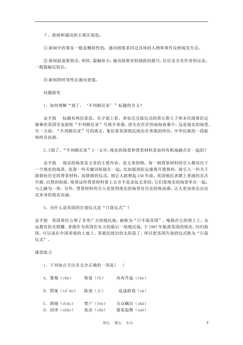2012年高中语文4.1.2《别了，不列颠尼亚》学案 新人教版必修1_第3页