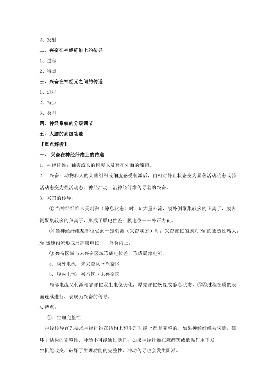 2012高三生物总复习 第30讲 通过神经调节教案_第2页