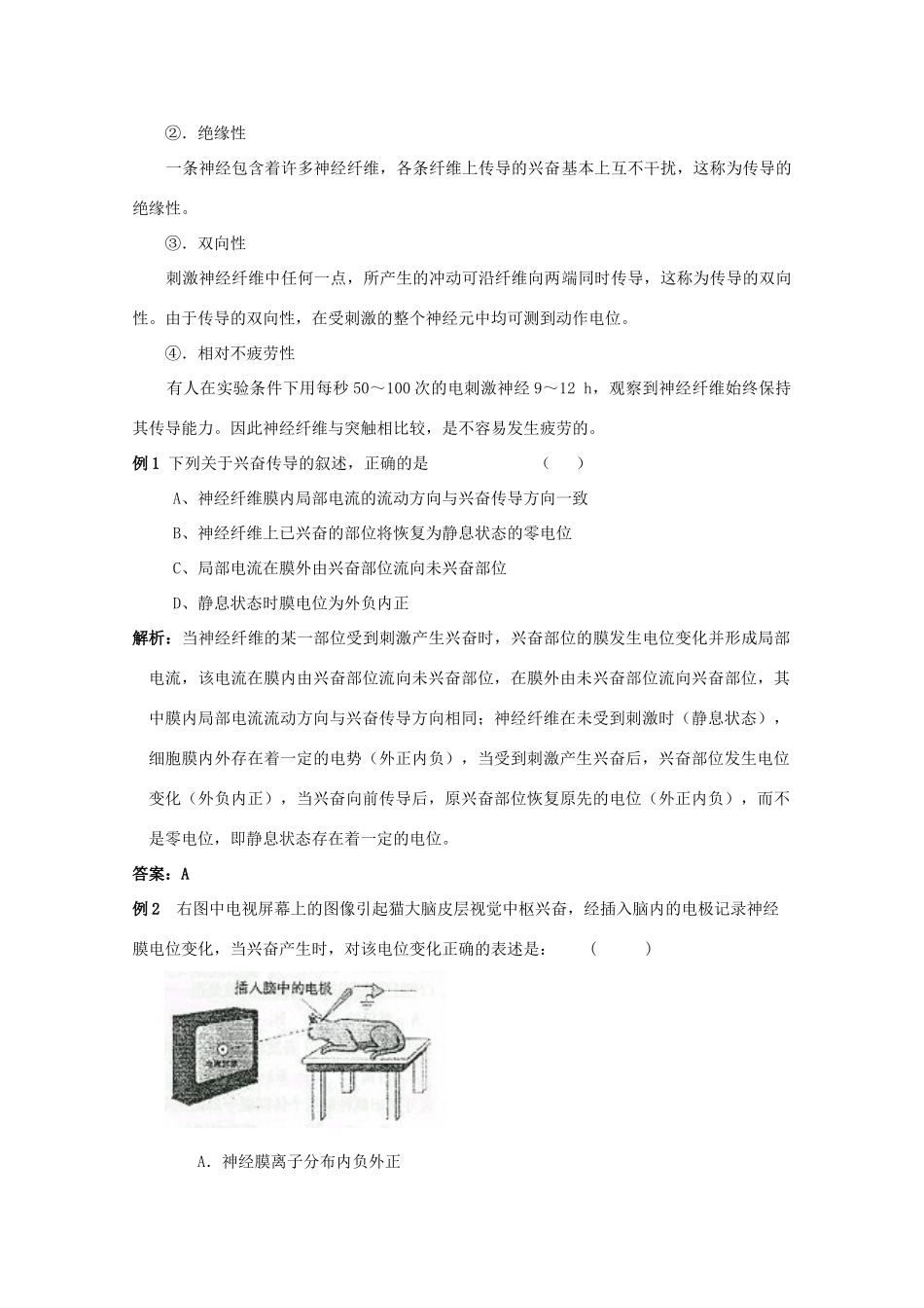 2012高三生物总复习 第30讲 通过神经调节教案_第3页