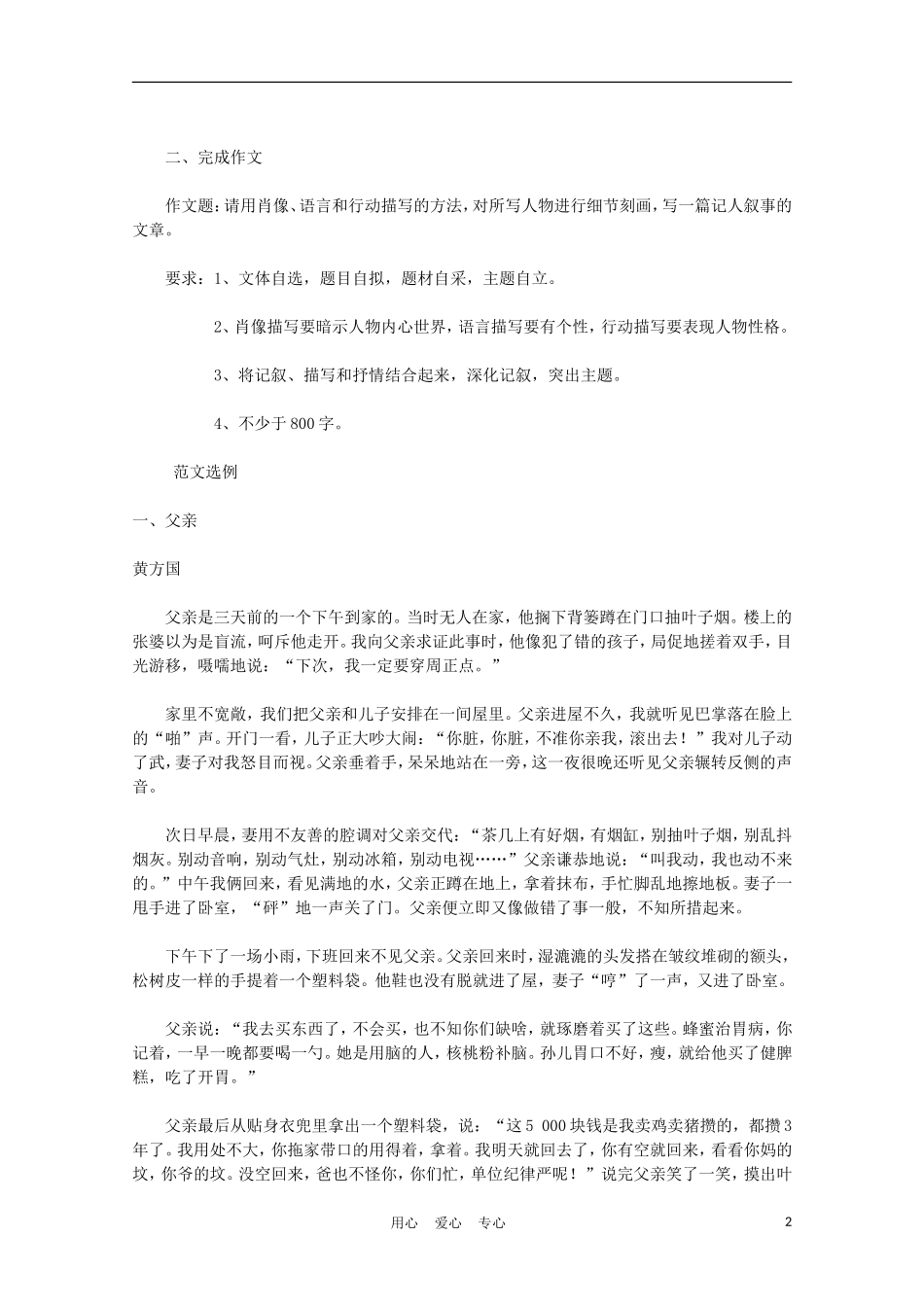 2012年高中语文世界人性的光辉——写人要凸显个性学案 新人教版必修1_第2页