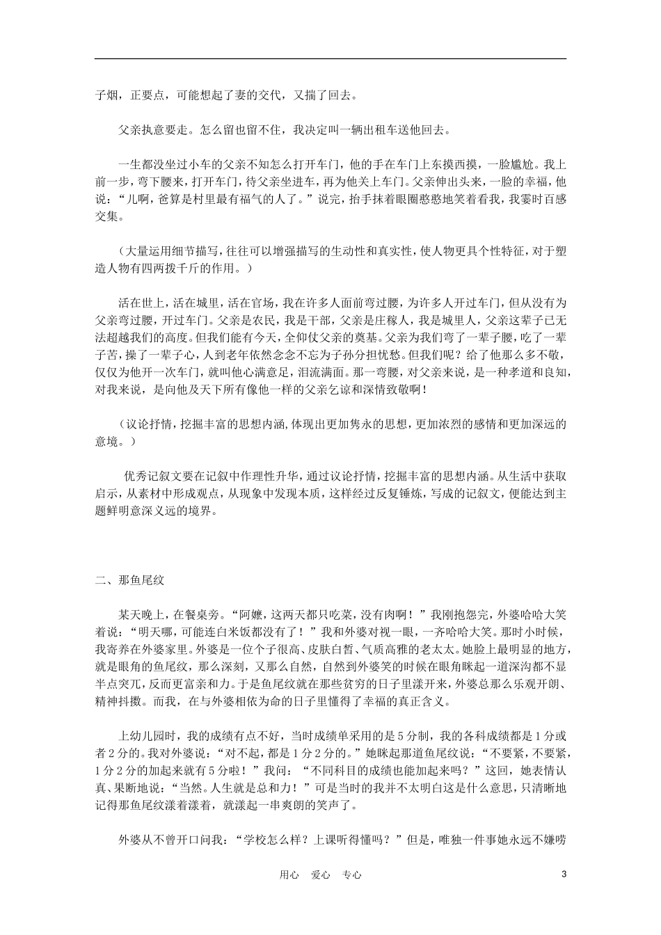 2012年高中语文世界人性的光辉——写人要凸显个性学案 新人教版必修1_第3页