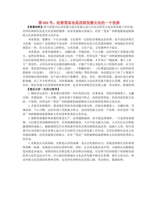 2012届高考政治备考重大时政热点分析 第4号 经营荒凉也是西部发展文化的一个优势素材