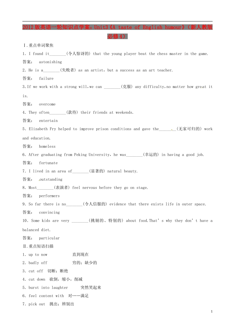 2012版高中英语一轮 Unit3《A taste of English humour》知识点学案 新人教版必修4_第1页