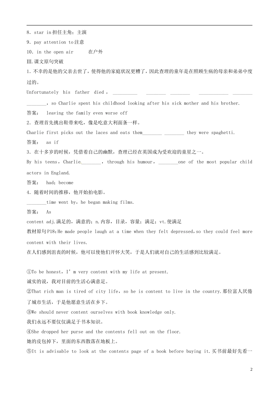 2012版高中英语一轮 Unit3《A taste of English humour》知识点学案 新人教版必修4_第2页