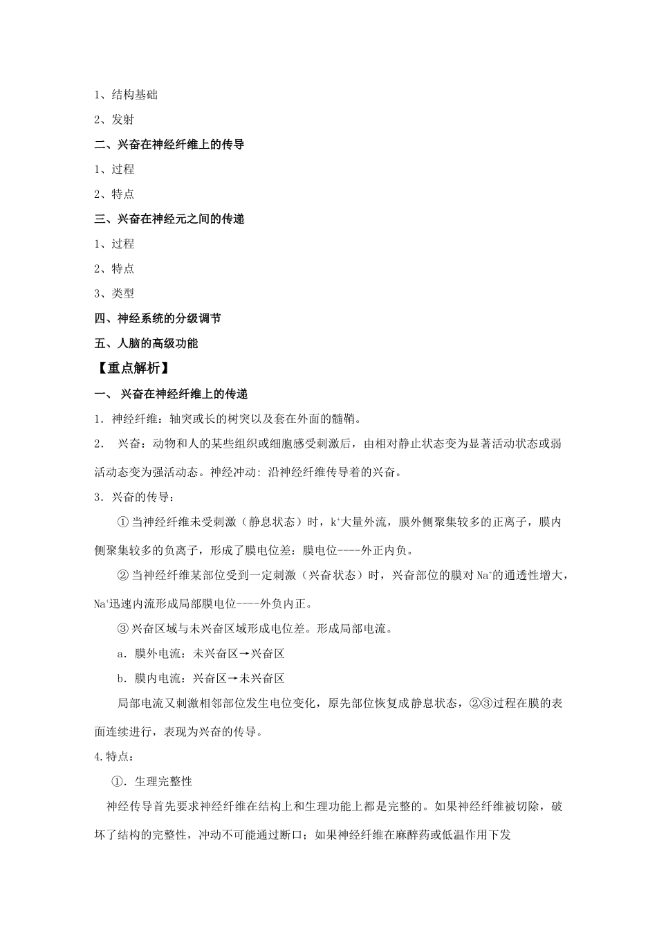 2012高三生物总复习 第30讲通过神经调节教案_第2页