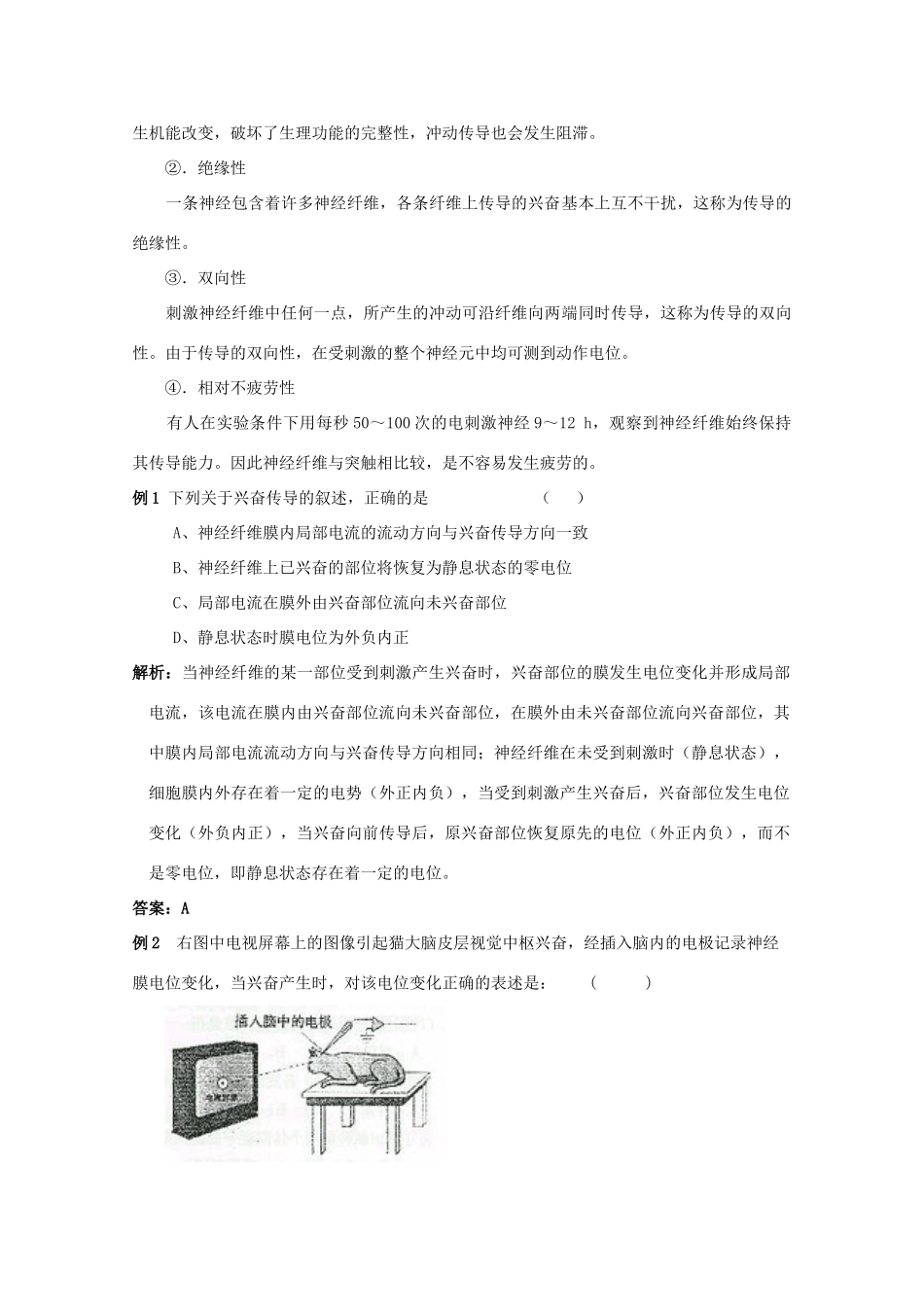 2012高三生物总复习 第30讲通过神经调节教案_第3页