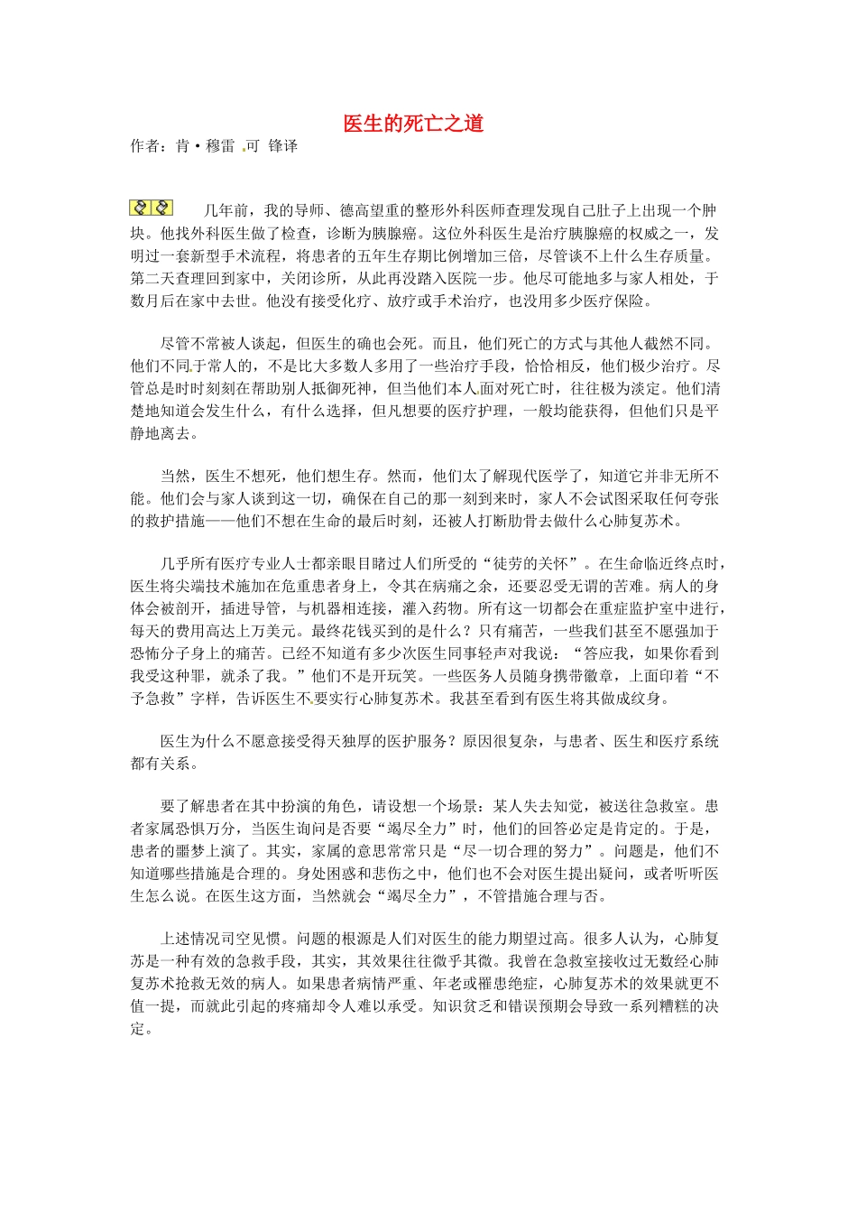 2012年高中语文优秀课外阅读材料（五） 医生的死亡之道_第1页