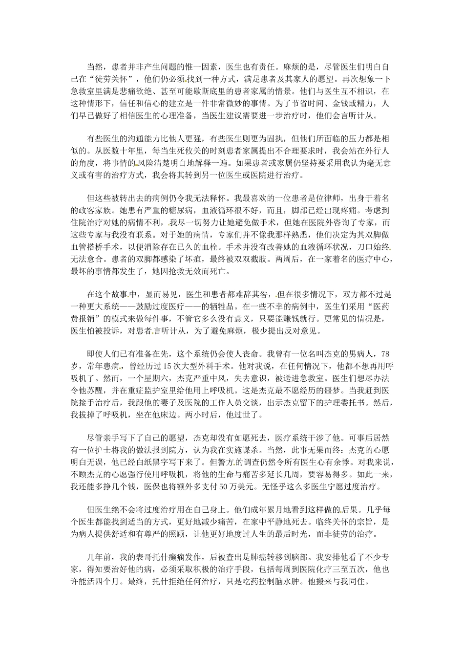 2012年高中语文优秀课外阅读材料（五） 医生的死亡之道_第2页