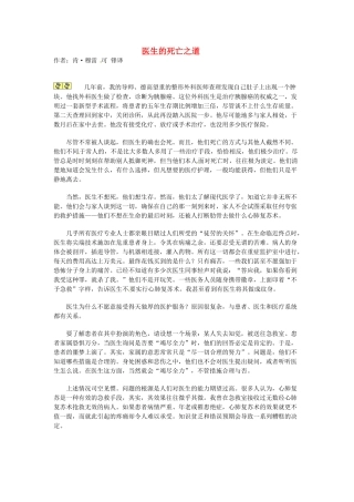 2012年高中语文优秀课外阅读材料（五） 医生的死亡之道