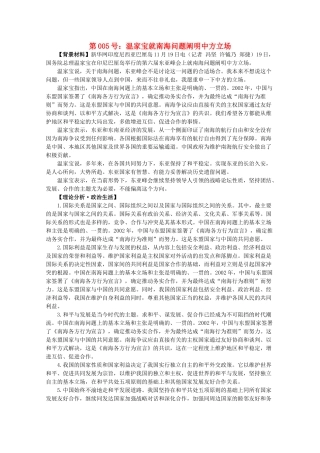 2012届高考政治备考重大时政热点分析 第5号 温家宝就南海问题阐明中方立场素材