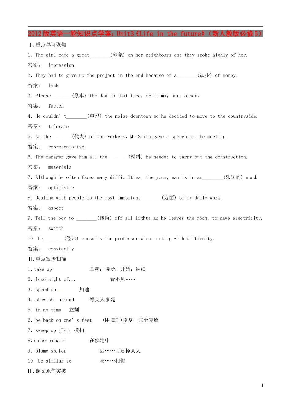 2012版高中英语一轮 Unit3《Life in the future》知识点学案 新人教版必修5_第1页