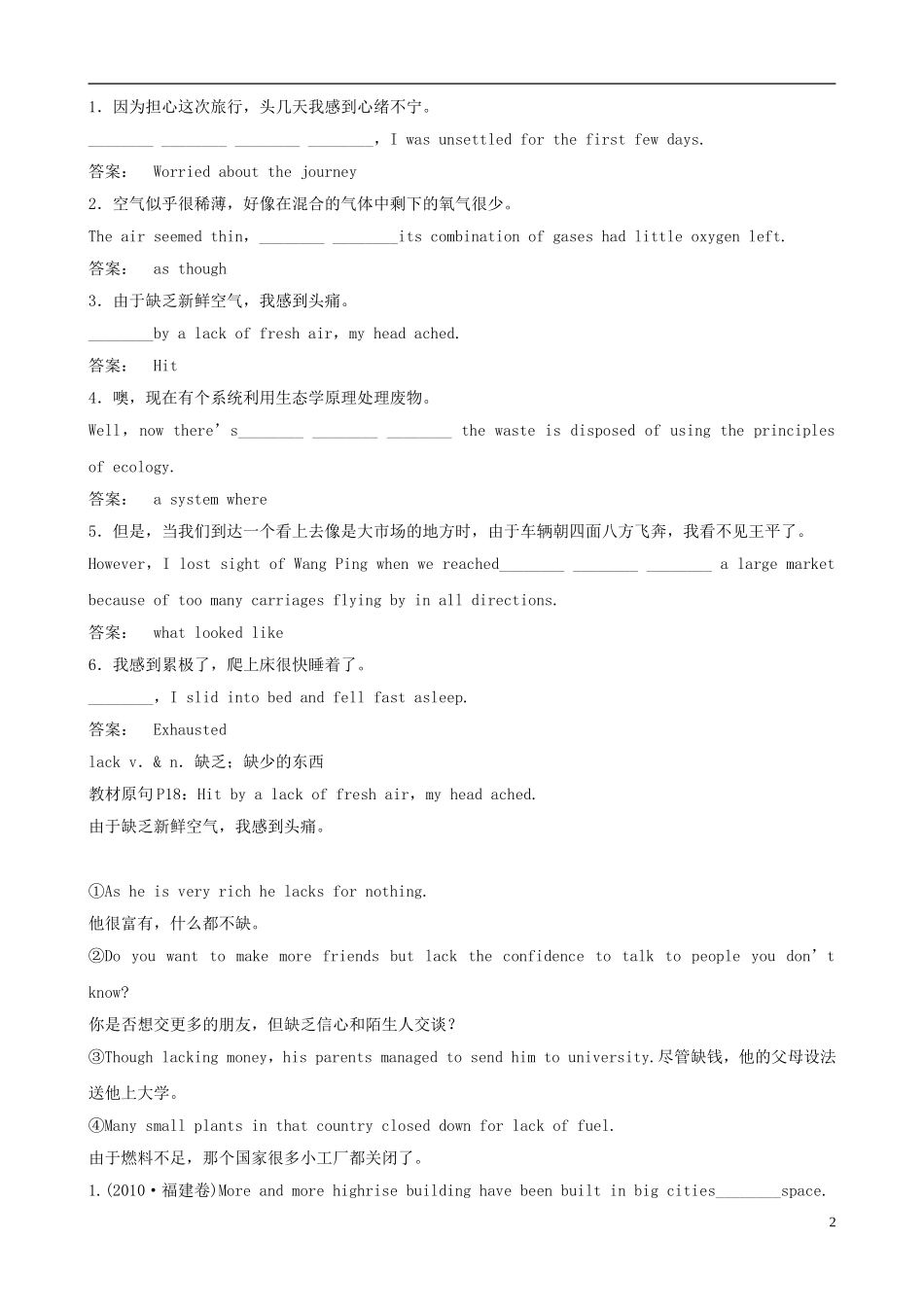 2012版高中英语一轮 Unit3《Life in the future》知识点学案 新人教版必修5_第2页