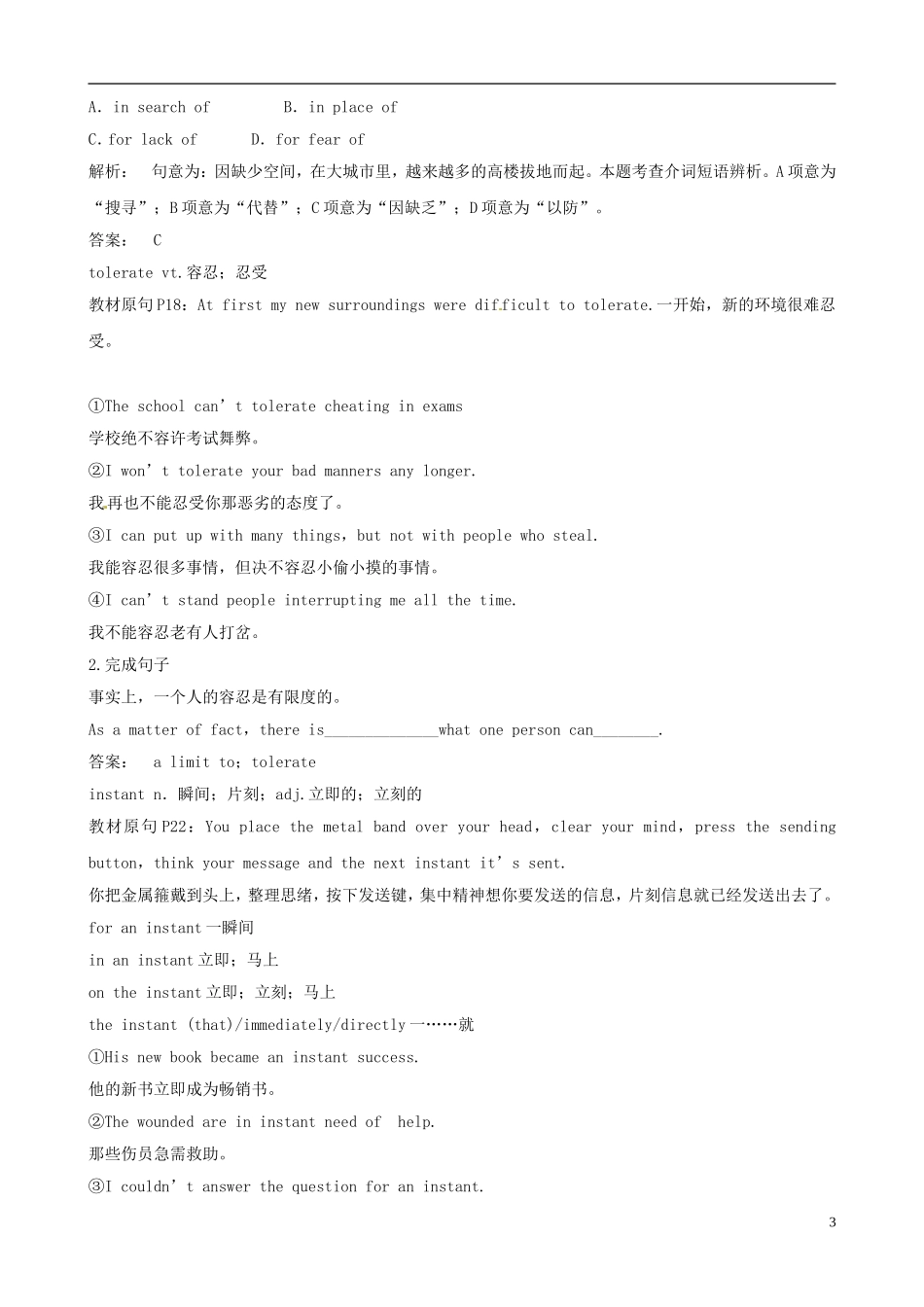 2012版高中英语一轮 Unit3《Life in the future》知识点学案 新人教版必修5_第3页