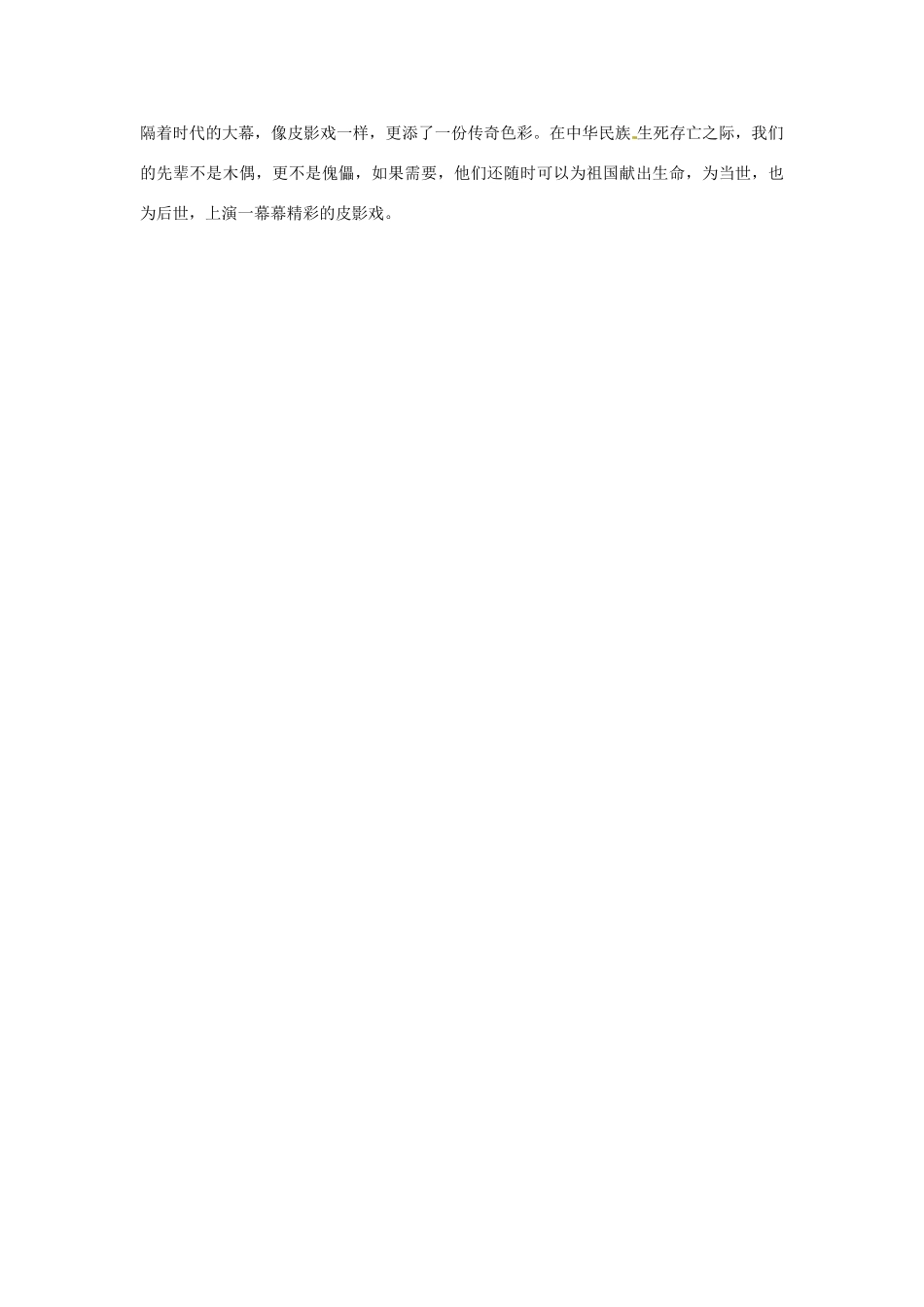 2012年高中语文优秀阅读材料 民国故事 1939年的“皮影戏”素材_第2页