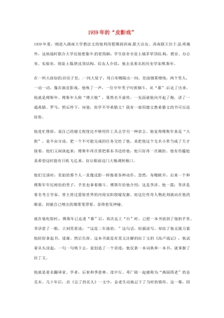 2012年高中语文优秀阅读材料 民国故事 1939年的“皮影戏”素材