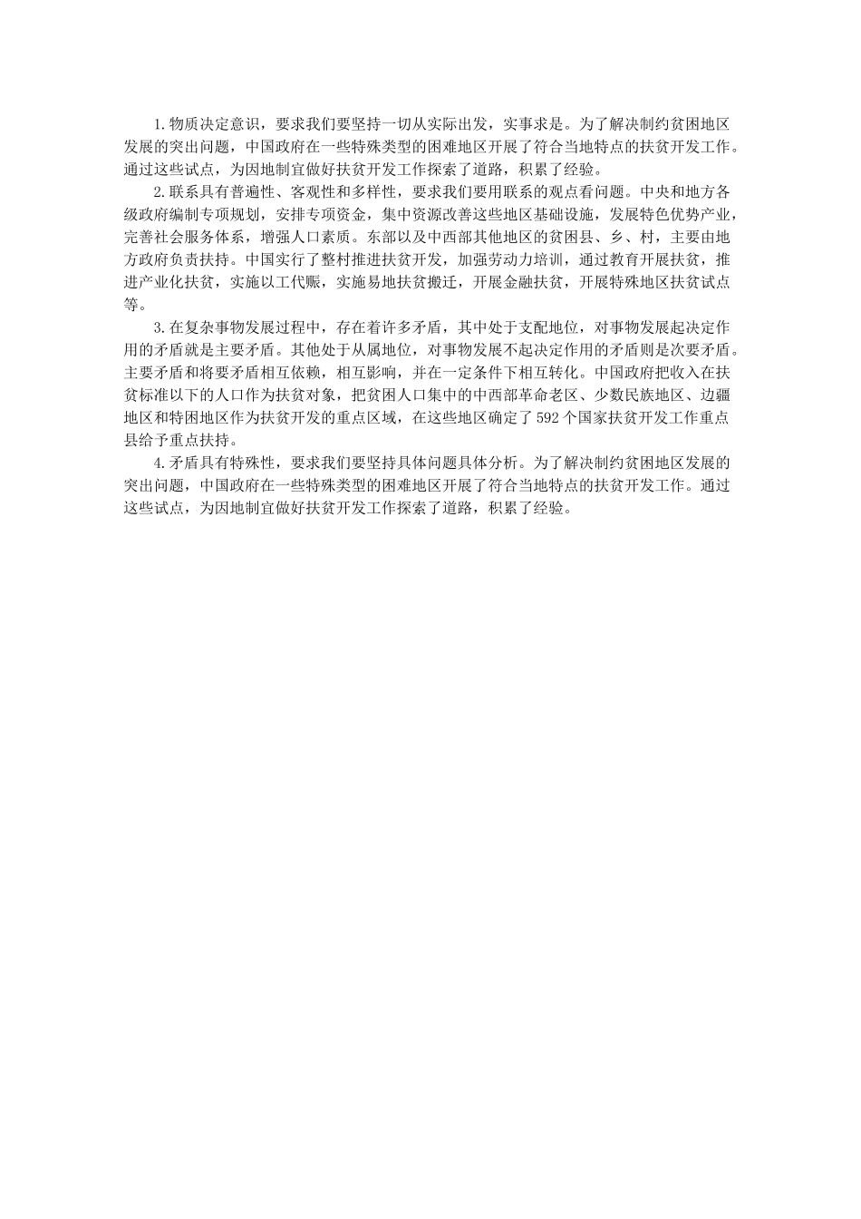 2012届高考政治备考重大时政热点分析 第6号 中国扶贫十年累计投入2043.8亿元素材_第2页