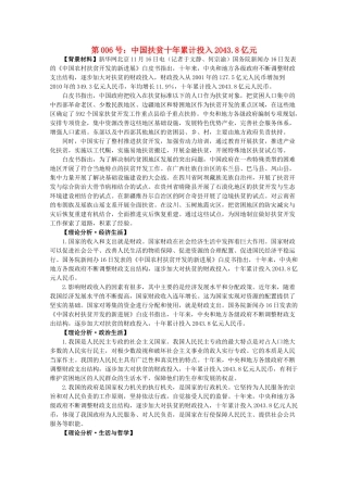 2012届高考政治备考重大时政热点分析 第6号 中国扶贫十年累计投入2043.8亿元素材