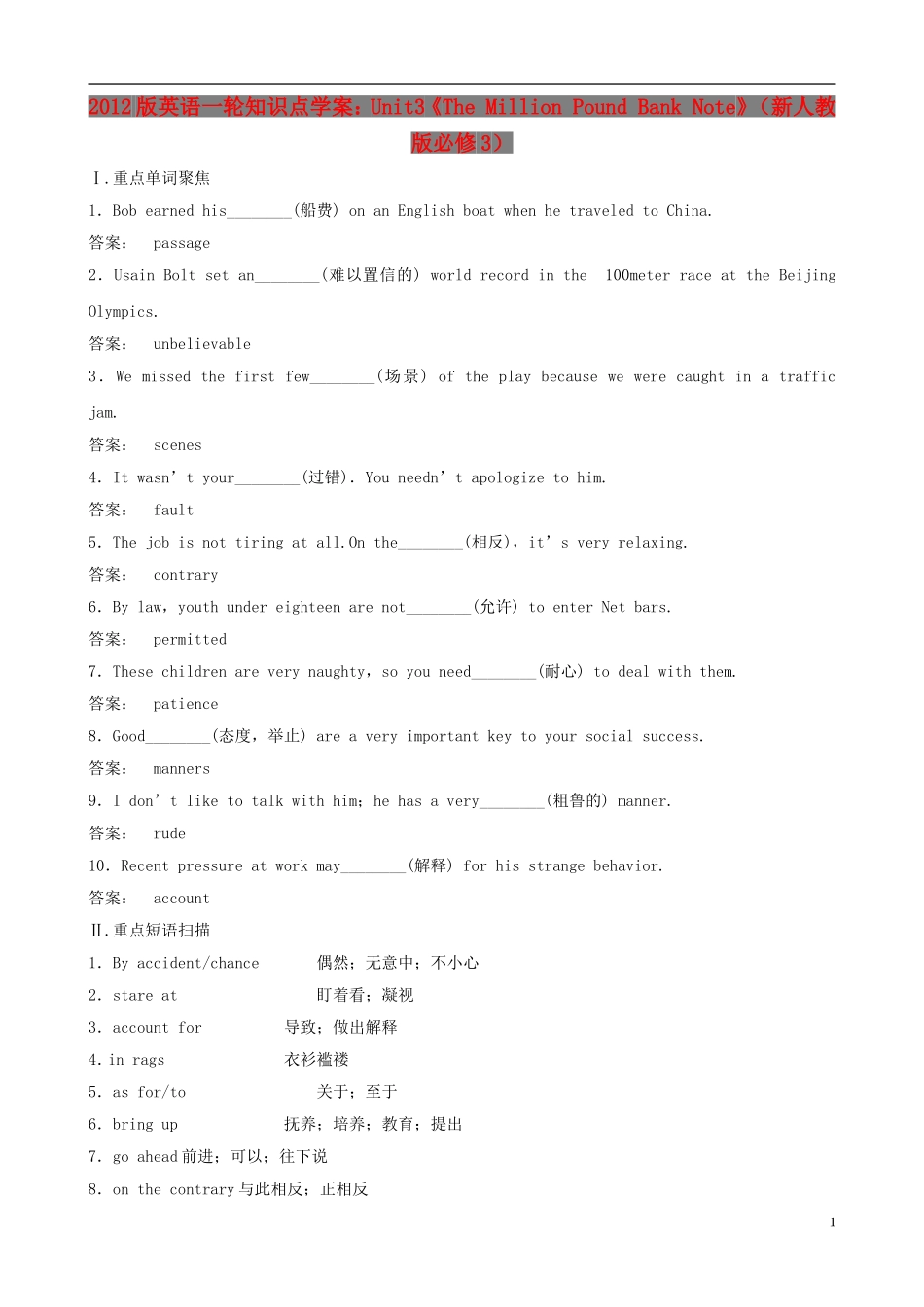 2012版高中英语一轮 Unit3《The Million Pound Bank Note》知识点学案 新人教版必修3_第1页
