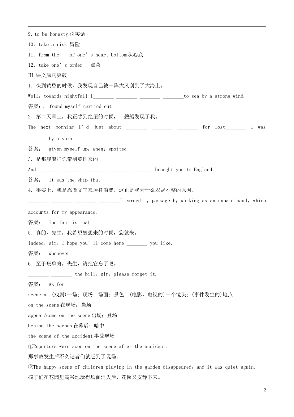 2012版高中英语一轮 Unit3《The Million Pound Bank Note》知识点学案 新人教版必修3_第2页