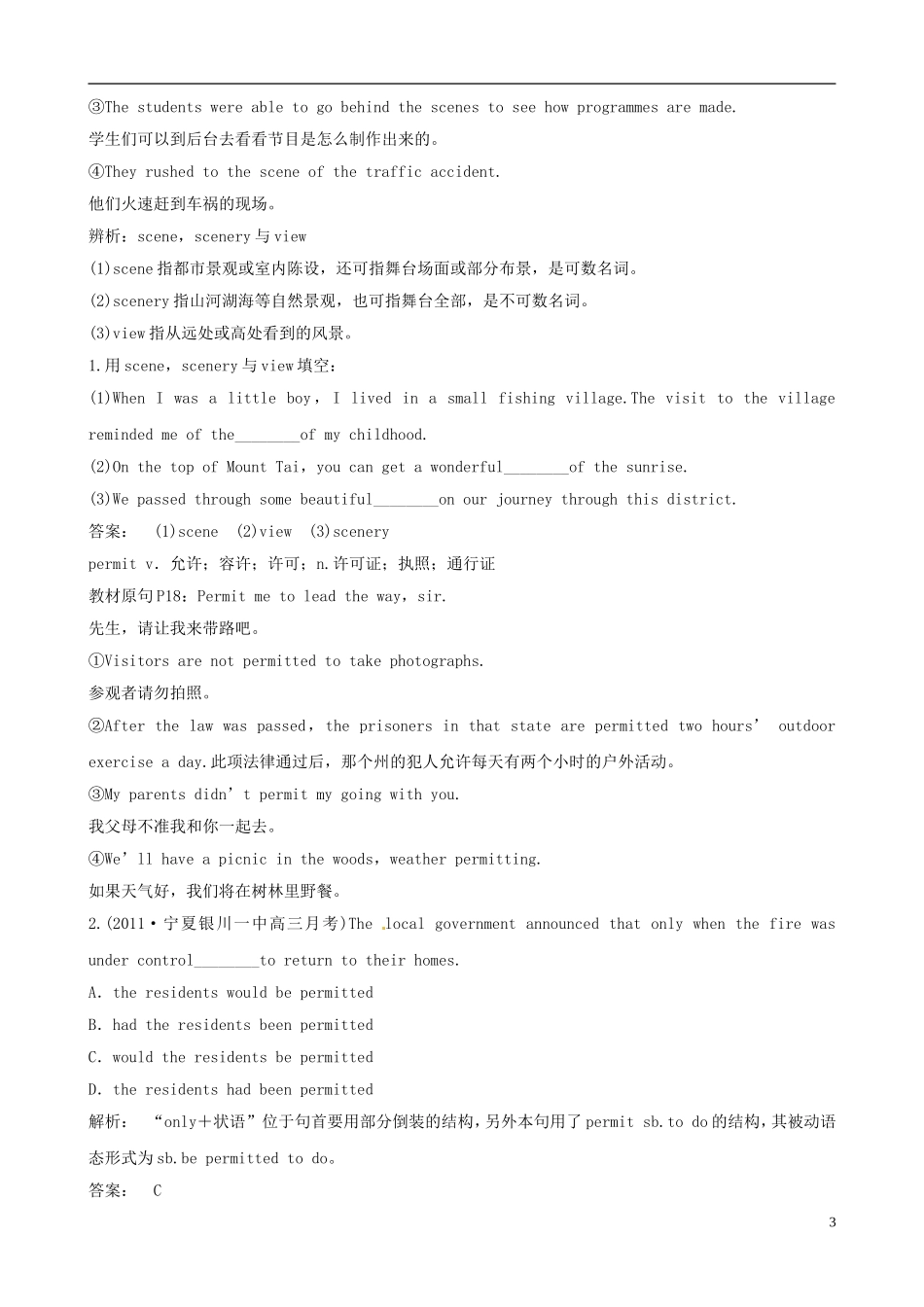 2012版高中英语一轮 Unit3《The Million Pound Bank Note》知识点学案 新人教版必修3_第3页