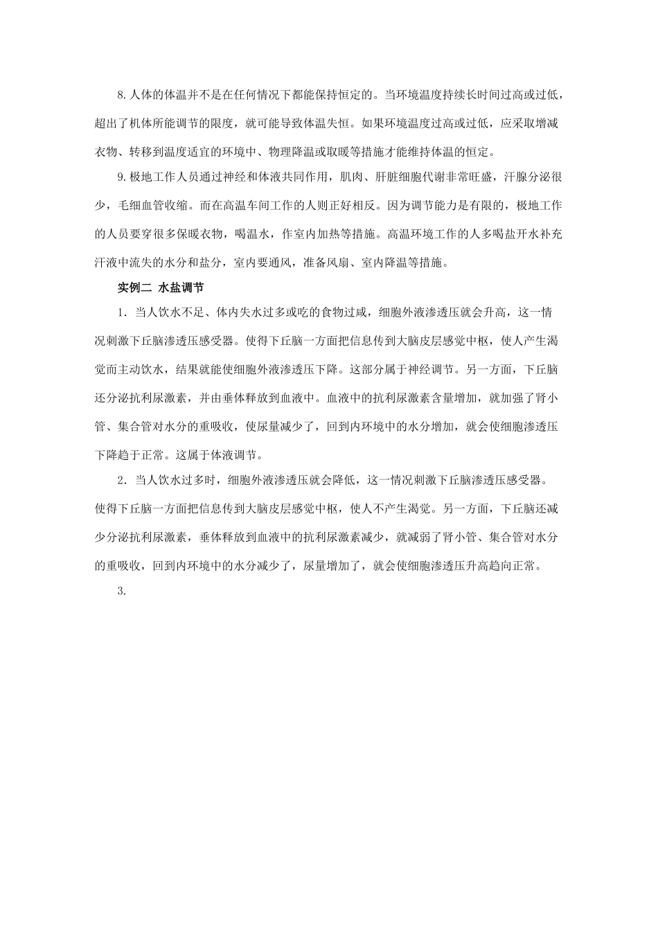 2012高三生物总复习 第32讲神经调节和体液调节的关系教案_第3页