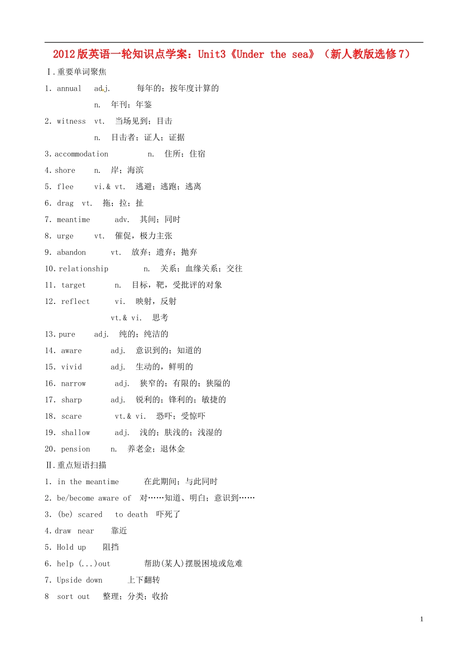 2012版高中英语一轮 Unit3《Under the sea》知识点学案 新人教版选修7_第1页