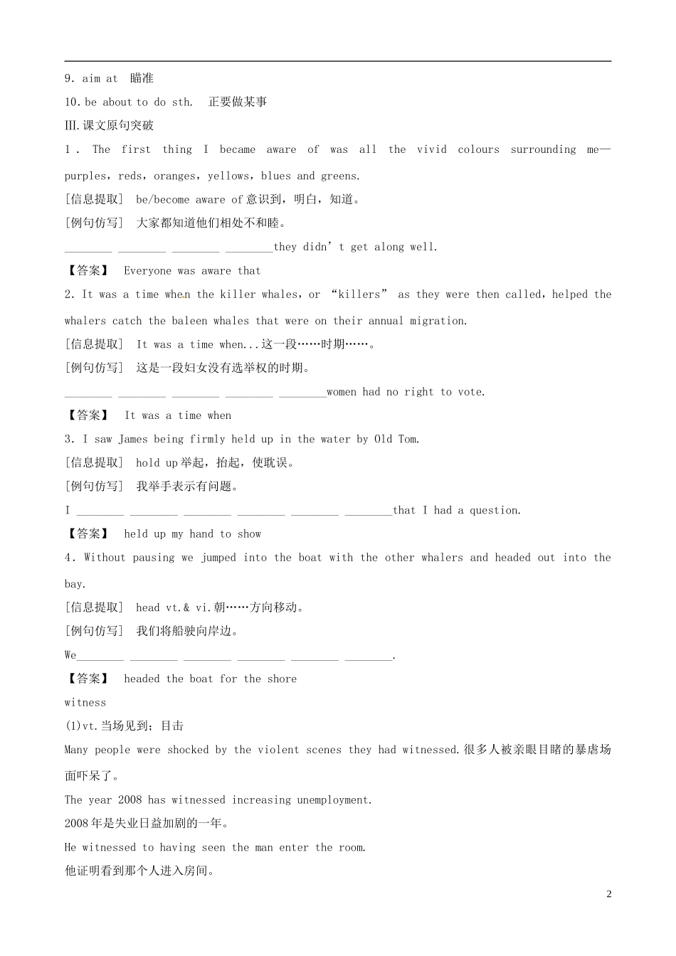 2012版高中英语一轮 Unit3《Under the sea》知识点学案 新人教版选修7_第2页