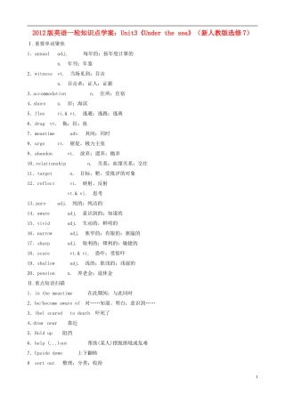 2012版高中英语一轮 Unit3《Under the sea》知识点学案 新人教版选修7