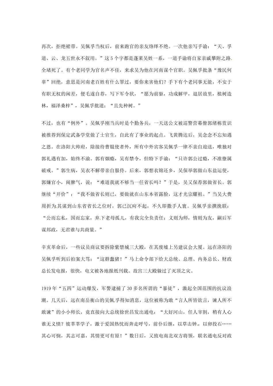 2012年高中语文优秀阅读材料 民国故事 吴佩孚的人格与国格素材_第2页