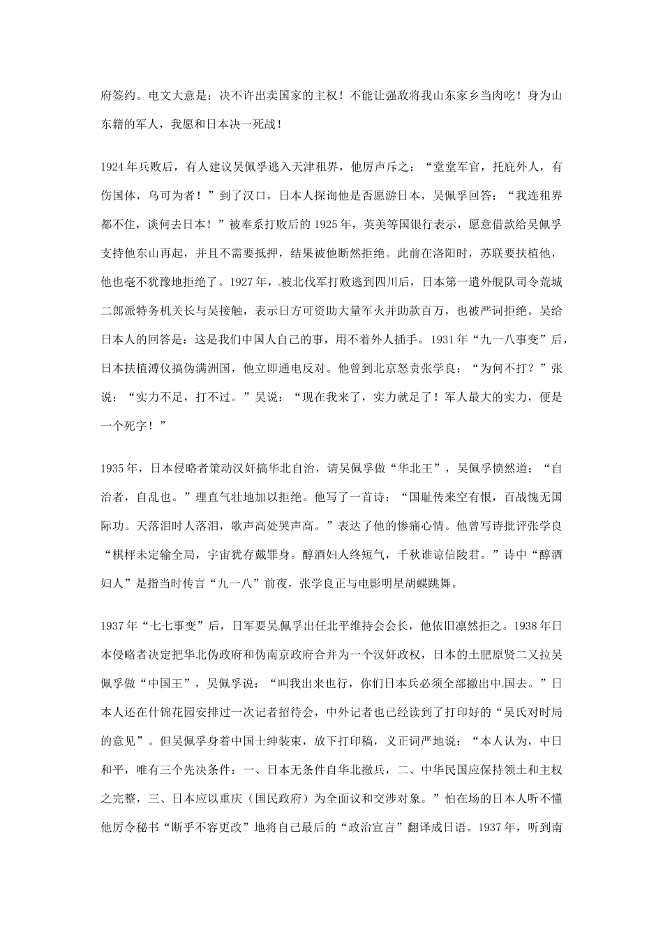 2012年高中语文优秀阅读材料 民国故事 吴佩孚的人格与国格素材_第3页