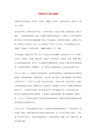 2012年高中语文优秀阅读材料 民国故事 吴佩孚的人格与国格素材