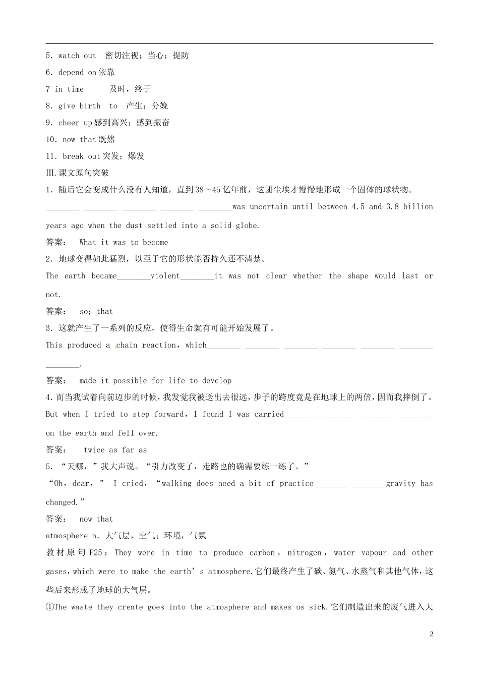 2012版高中英语一轮 Unit4《Astronomythe science of the stars》知识点学案 新人教版必修3_第2页