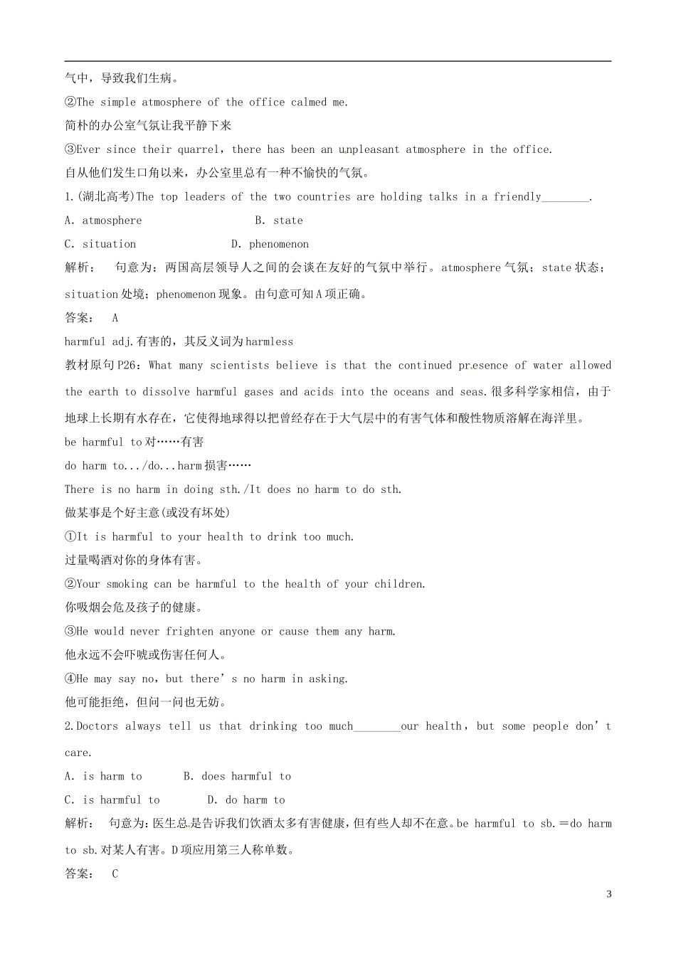 2012版高中英语一轮 Unit4《Astronomythe science of the stars》知识点学案 新人教版必修3_第3页