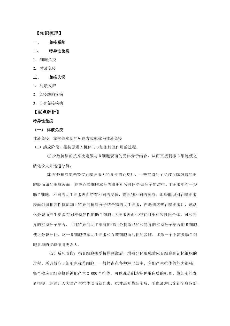2012高三生物总复习 第33讲免疫调节教案_第2页