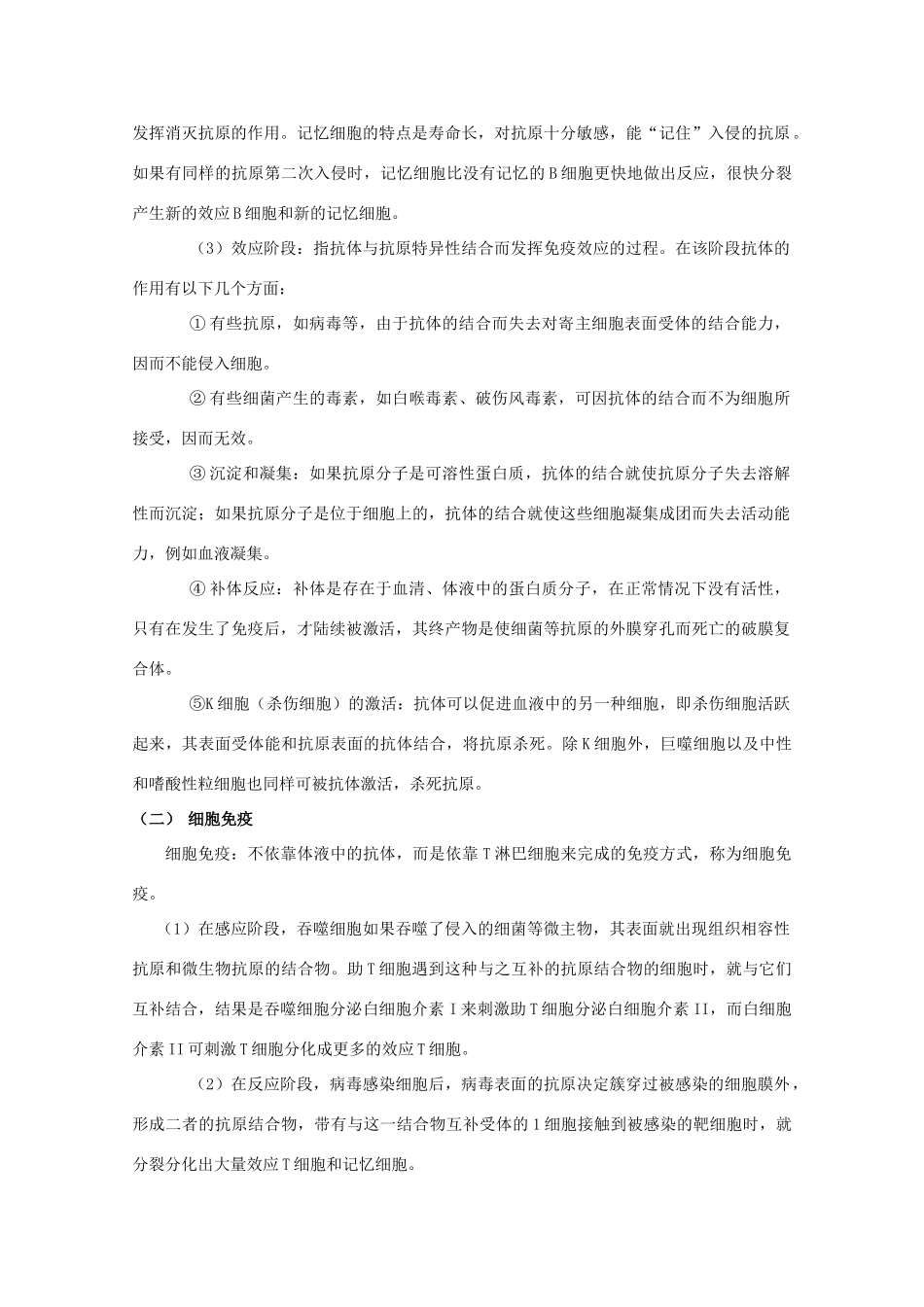 2012高三生物总复习 第33讲免疫调节教案_第3页