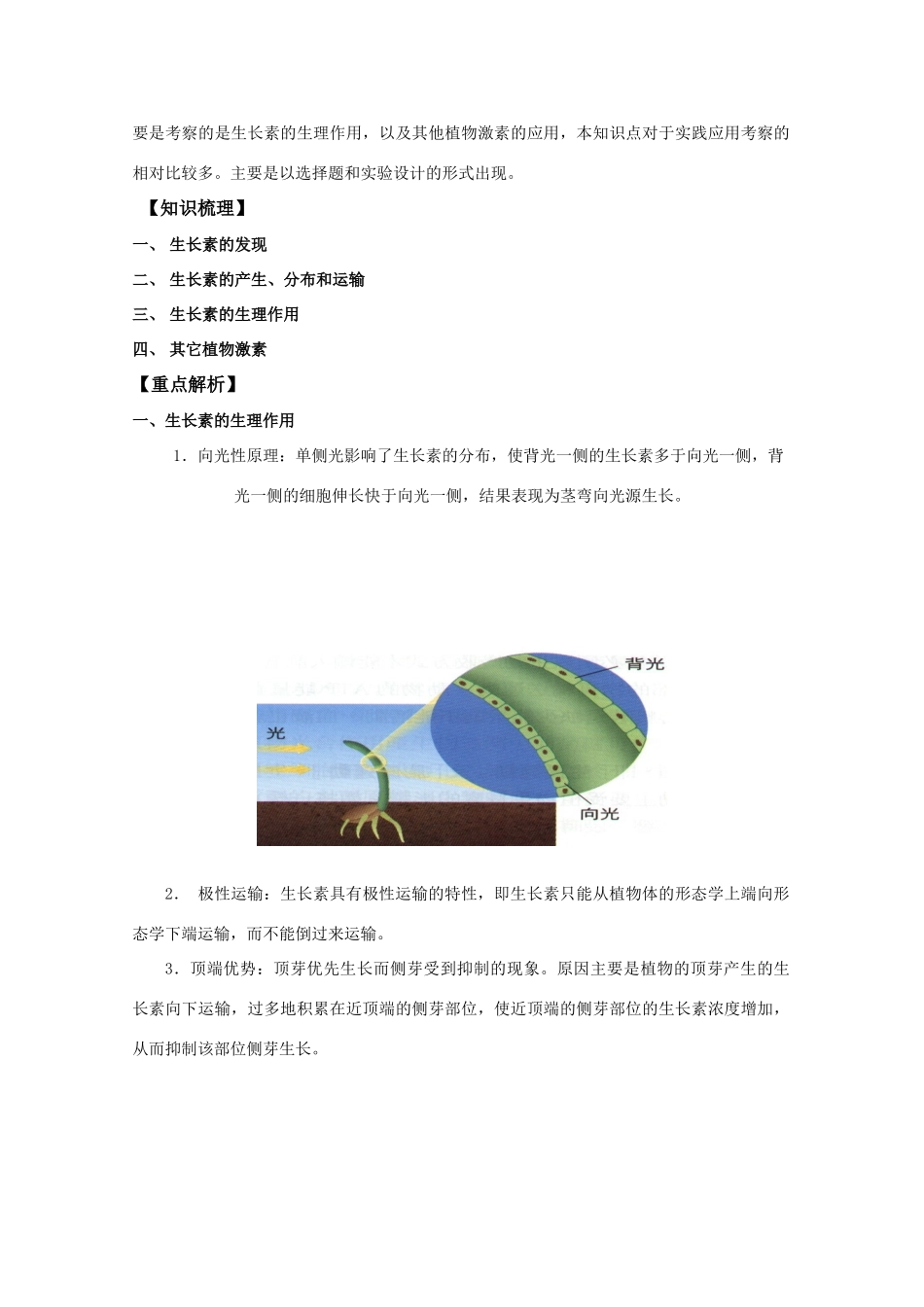 2012高三生物总复习 第34讲植物的激素调节教案_第2页