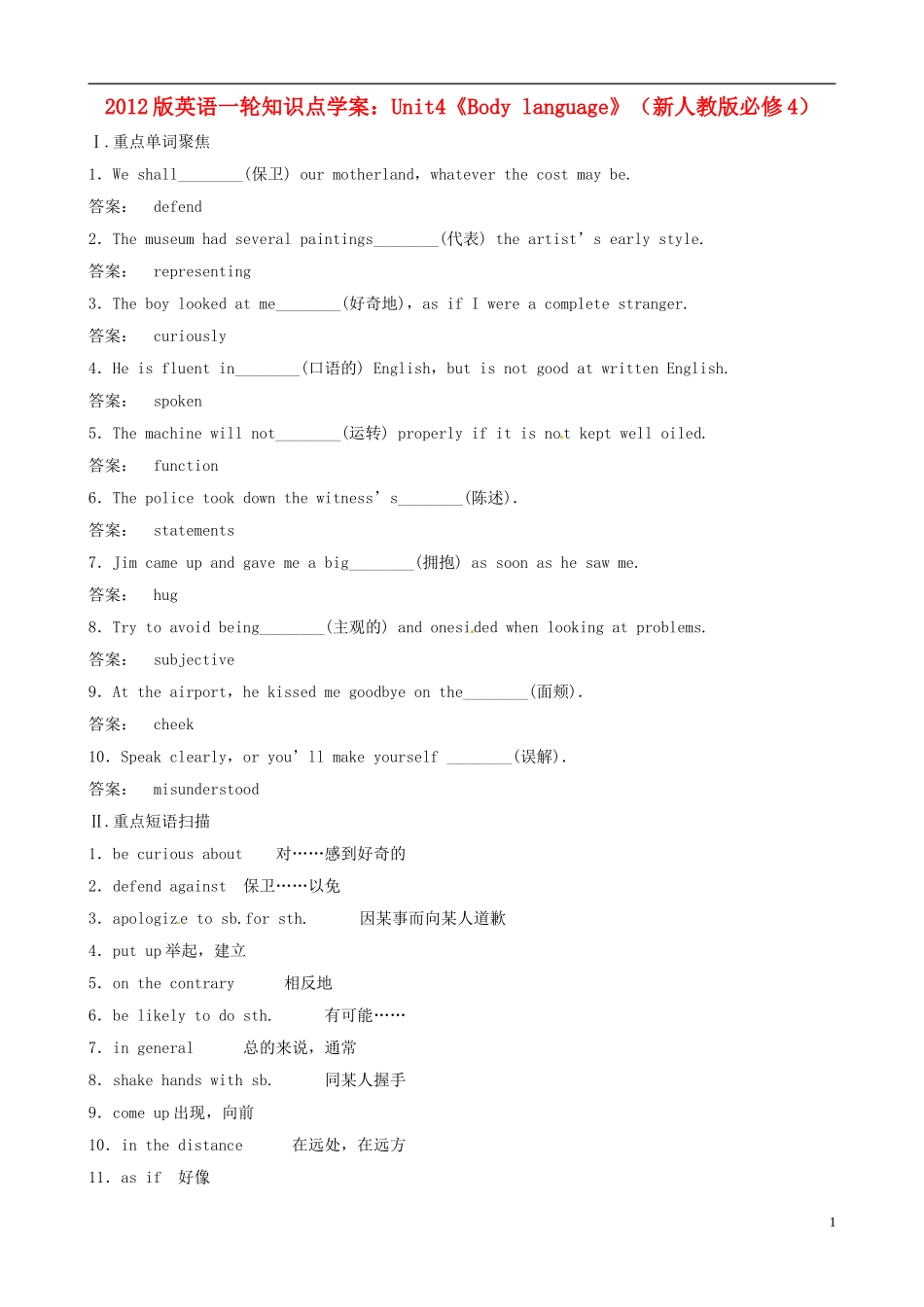 2012版高中英语一轮 Unit4《Body language》知识点学案 新人教版必修4_第1页