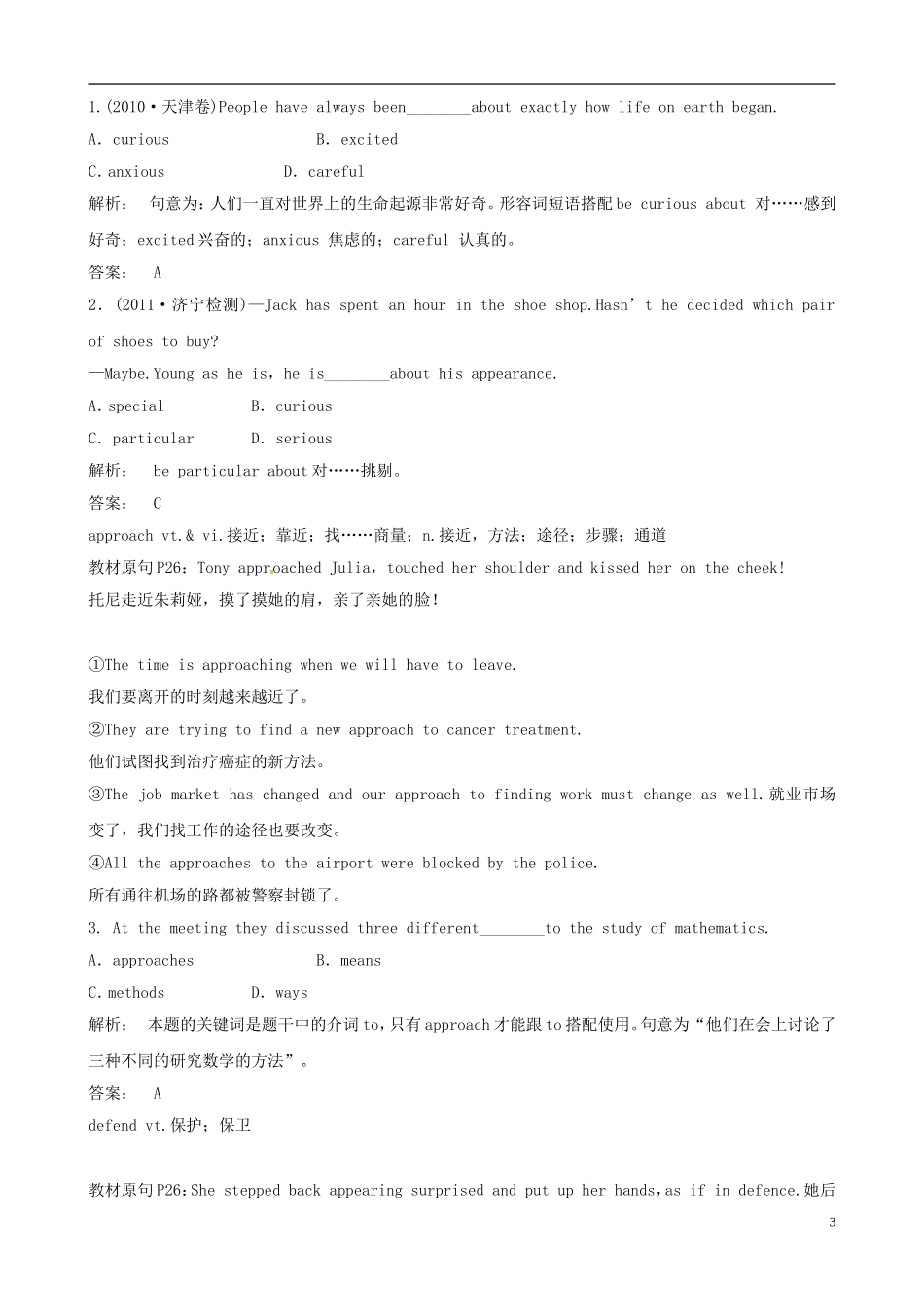 2012版高中英语一轮 Unit4《Body language》知识点学案 新人教版必修4_第3页