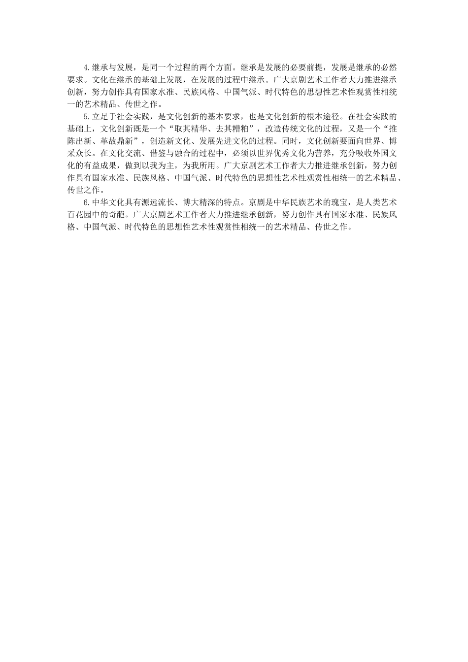 2012届高考政治备考重大时政热点分析 第10号 在推动文化繁荣发展中发扬光大京剧艺术素材_第2页