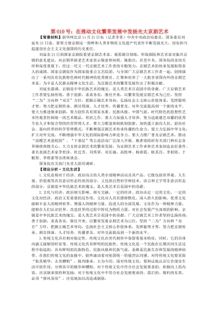 2012届高考政治备考重大时政热点分析 第10号 在推动文化繁荣发展中发扬光大京剧艺术素材