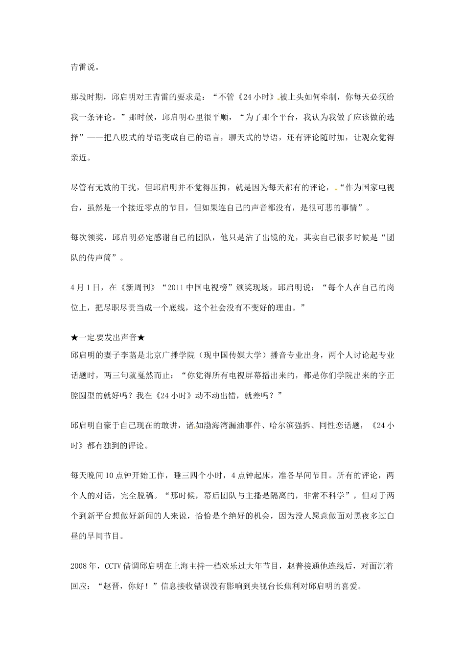 2012年高中语文优秀阅读材料 名人明星 邱启明 我只是一介莽夫素材_第2页