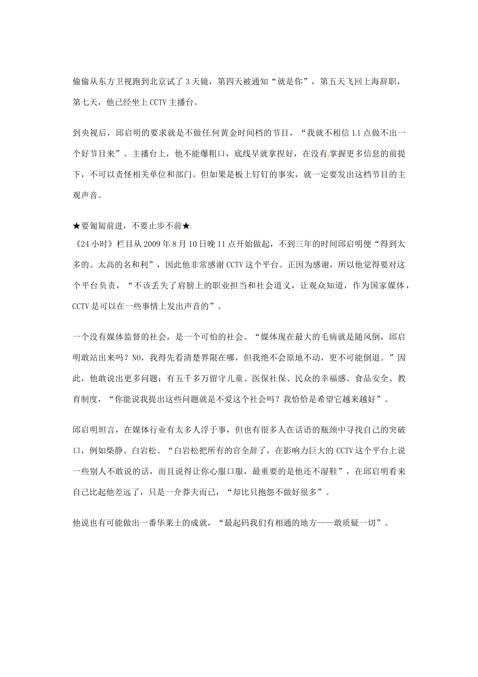 2012年高中语文优秀阅读材料 名人明星 邱启明 我只是一介莽夫素材_第3页