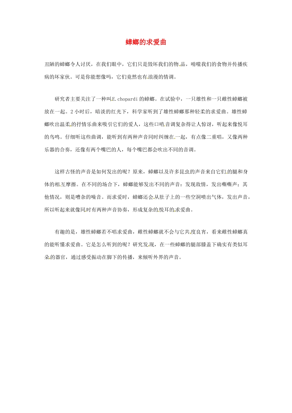 2012年暑假高中语文科技文阅读素材 身边的科学（三）蟑螂的求爱曲_第1页