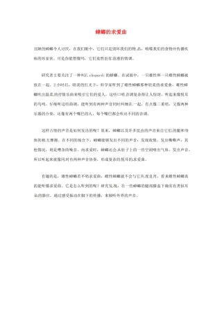 2012年暑假高中语文科技文阅读素材 身边的科学（三）蟑螂的求爱曲