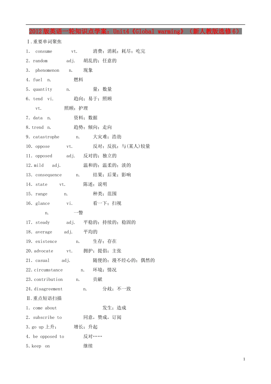 2012版高中英语一轮 Unit4《Global warming》知识点学案 新人教版选修6_第1页