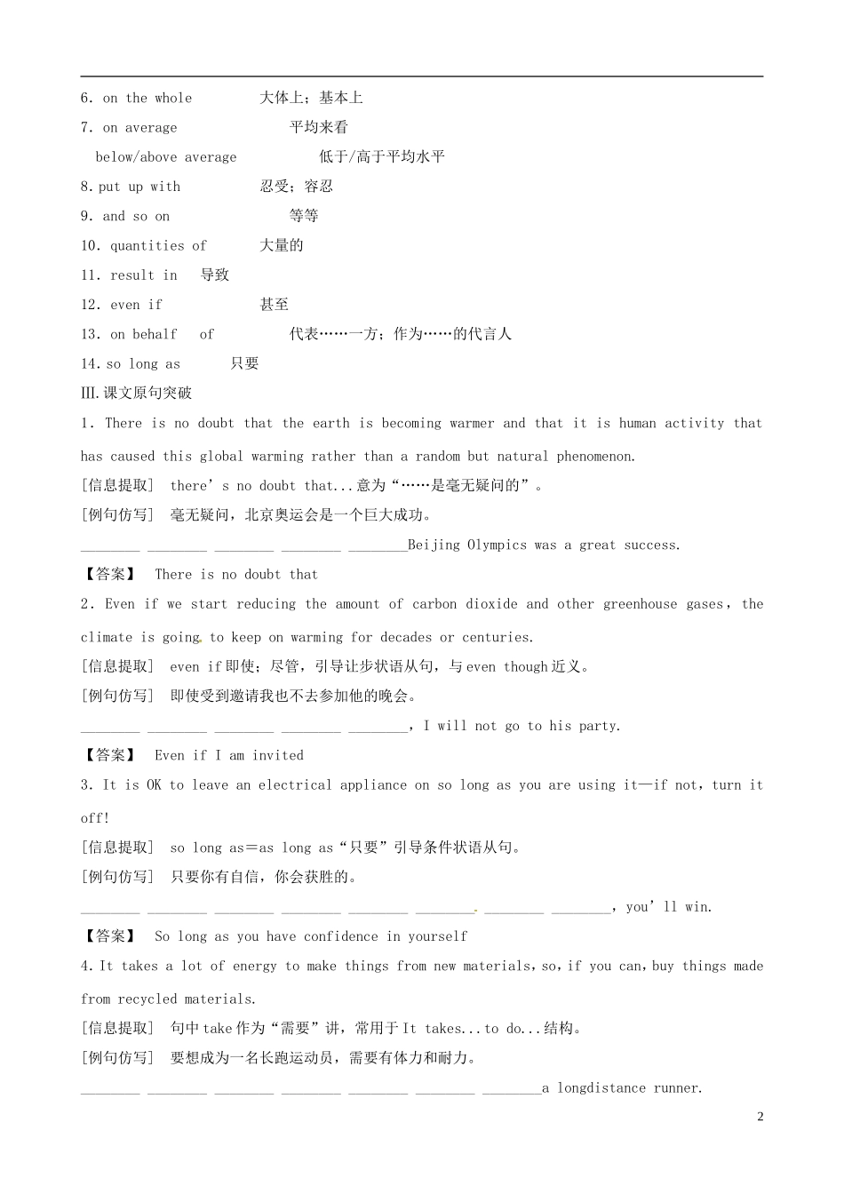 2012版高中英语一轮 Unit4《Global warming》知识点学案 新人教版选修6_第2页